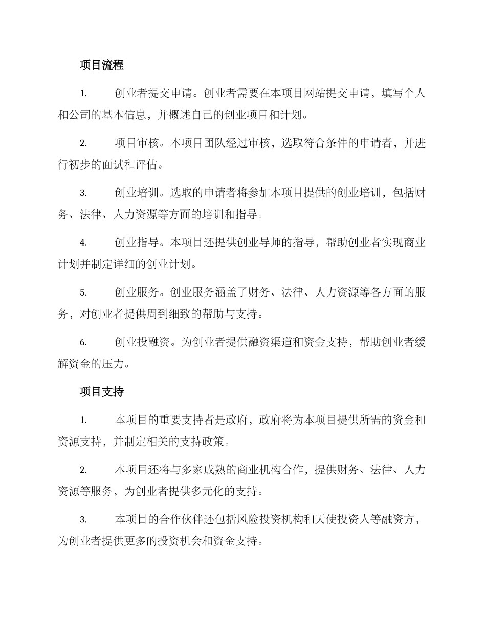 人才创业发展项目方案_第2页