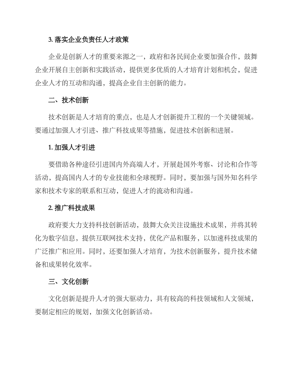 人才创新提升工程方案_第2页