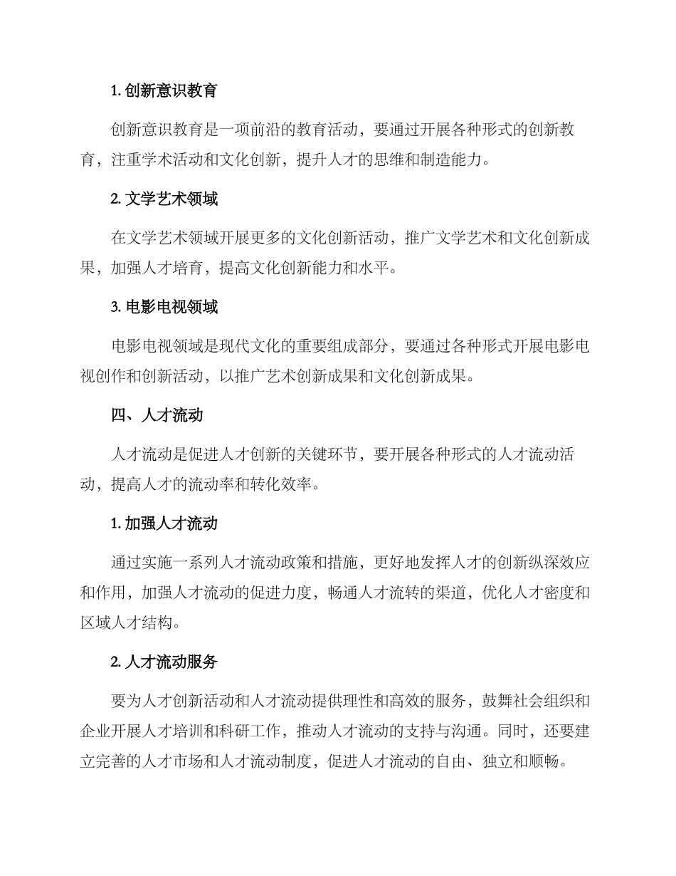 人才创新提升工程方案_第3页