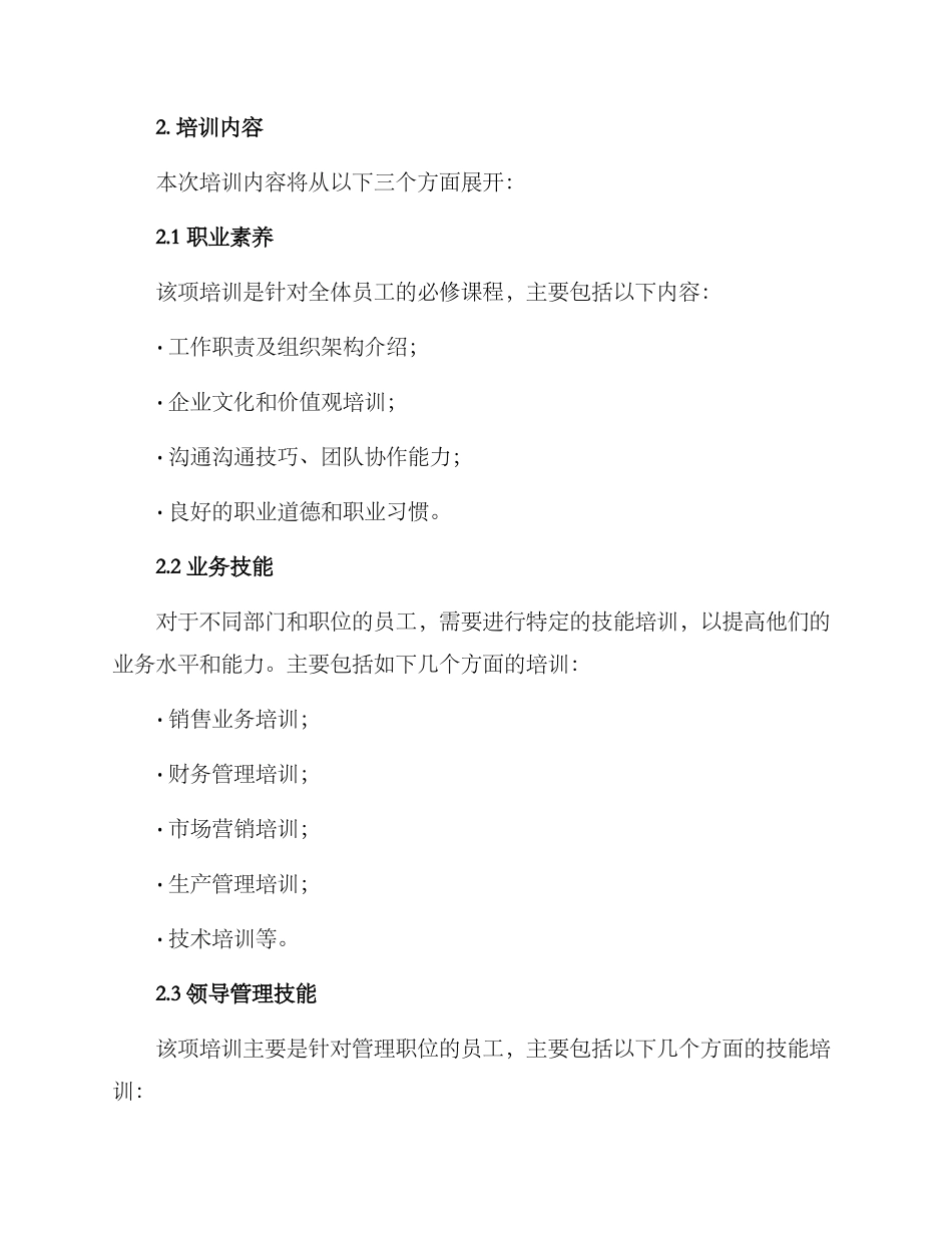 人才发展训练方案_第2页