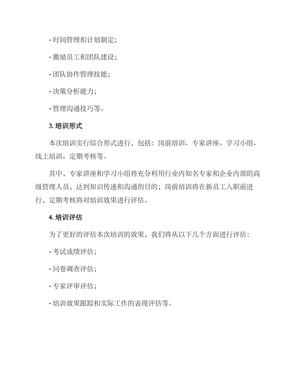 人才发展训练方案_第3页