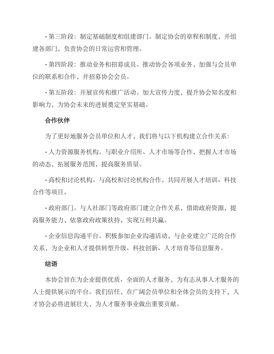 人才协会筹备方案_第3页