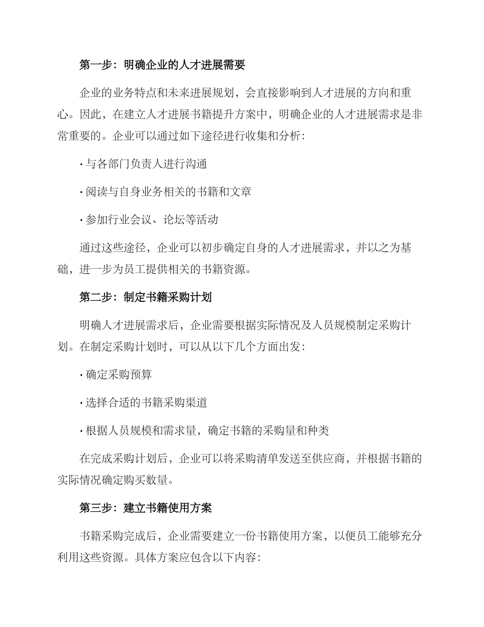 人才发展书籍提升方案_第2页