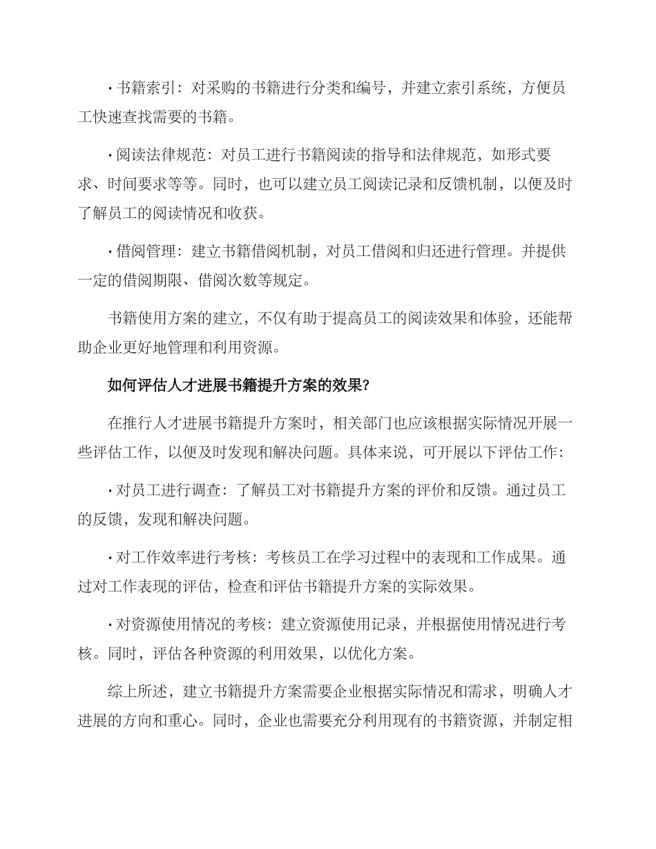 人才发展书籍提升方案_第3页