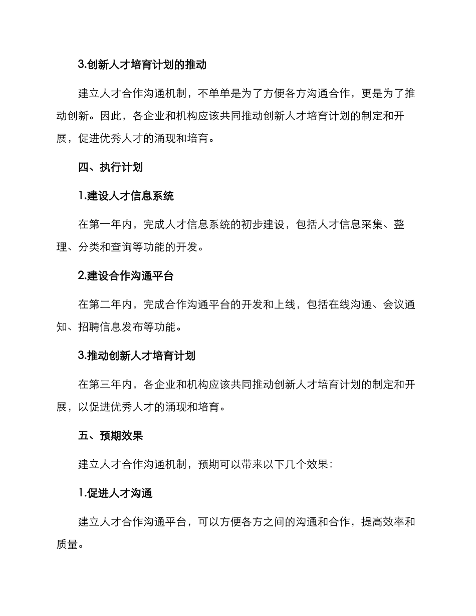 人才合作交流机制方案_第2页