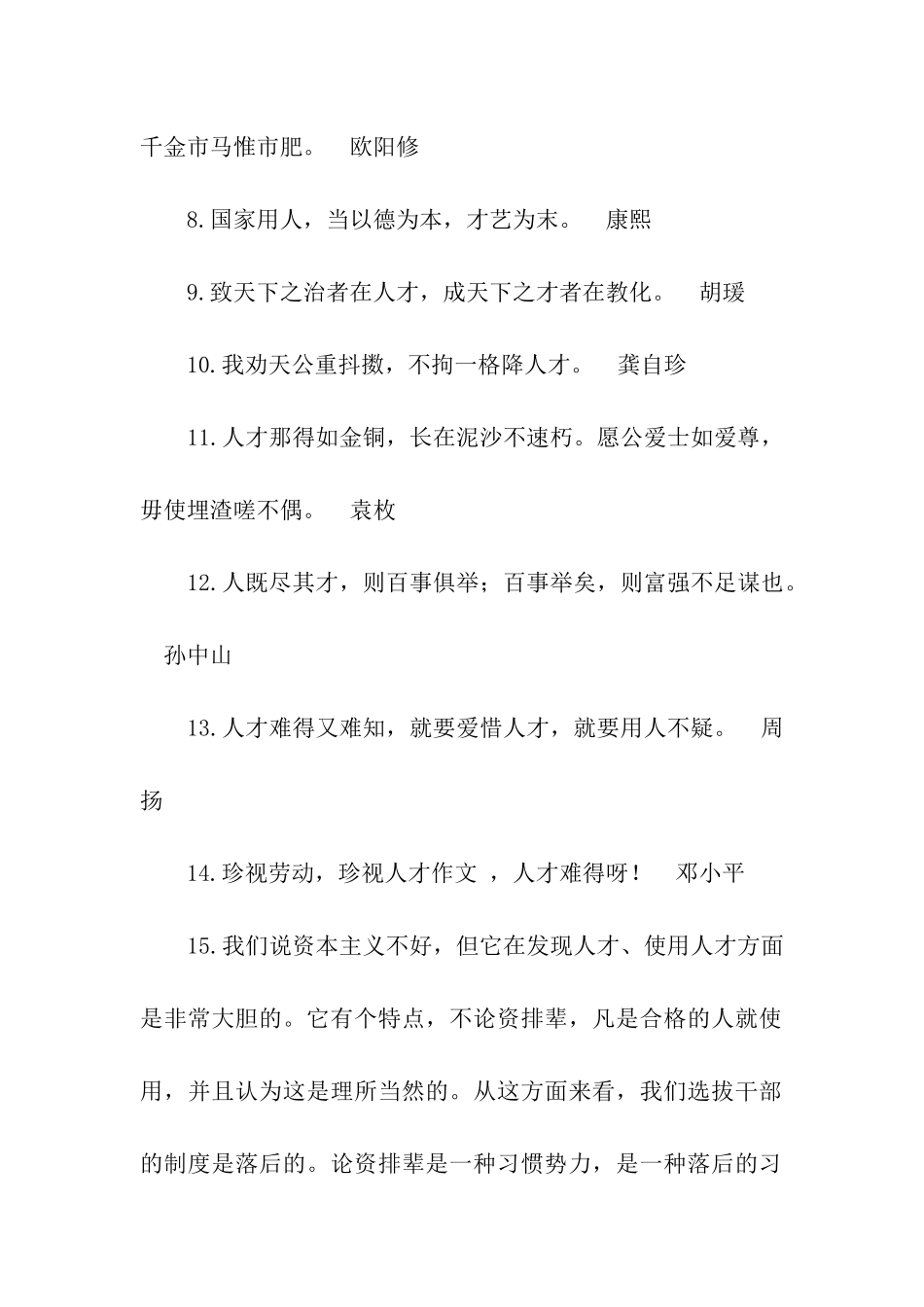 人才名人名言40条_第2页