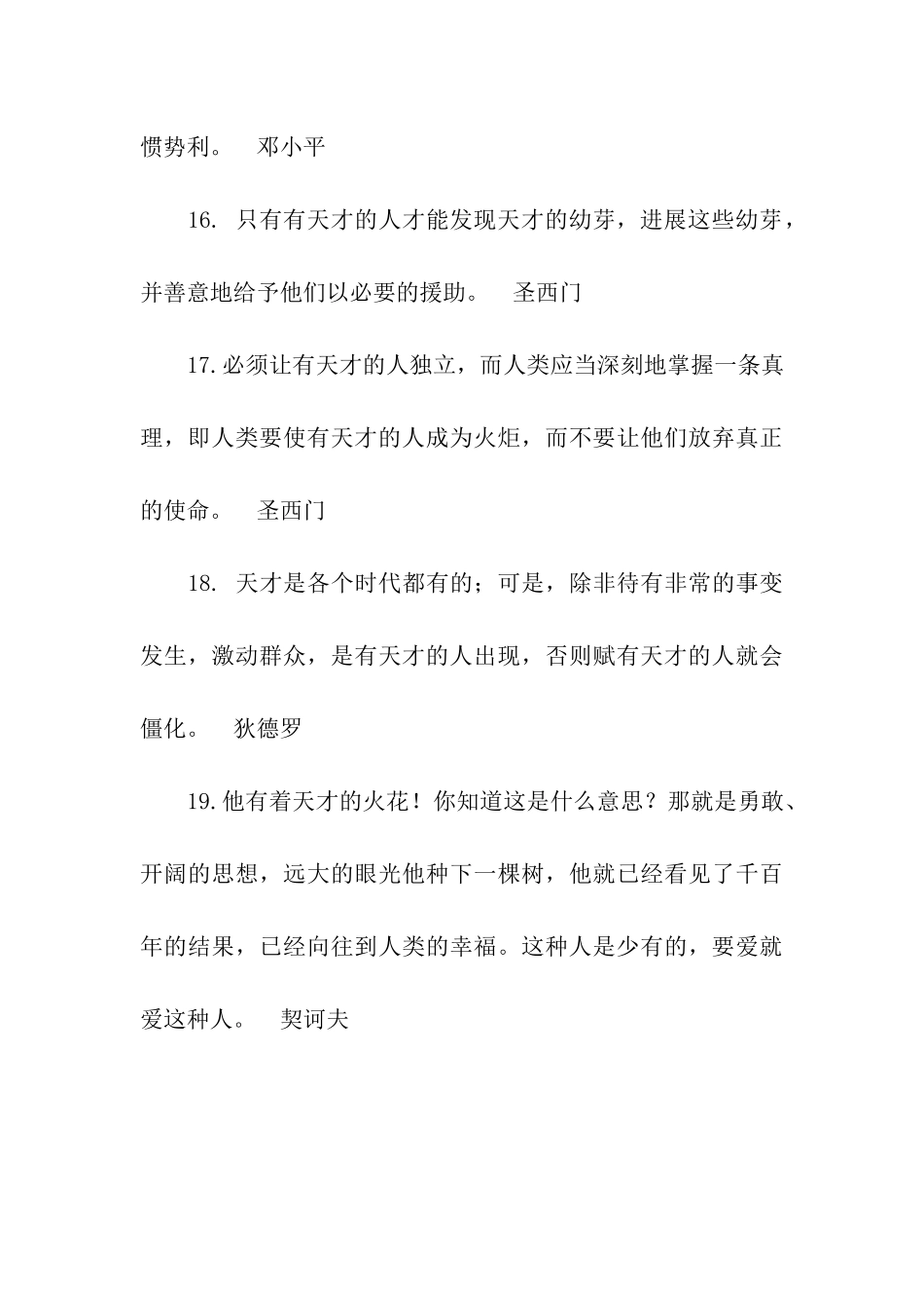 人才名人名言40条_第3页