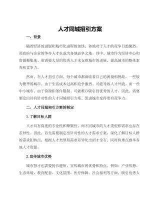 人才同城招引方案