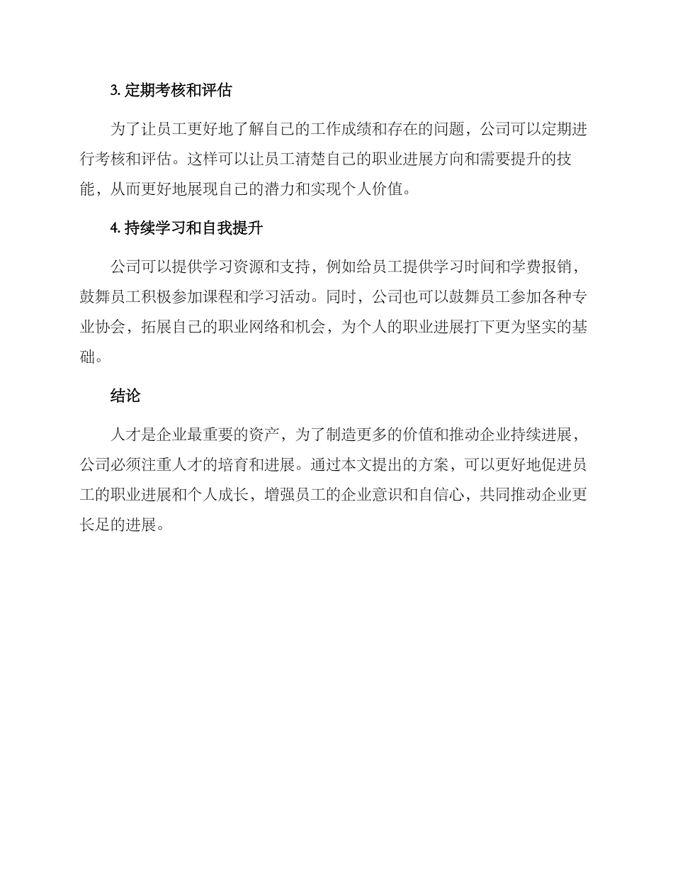 人才发展活动方案_第2页