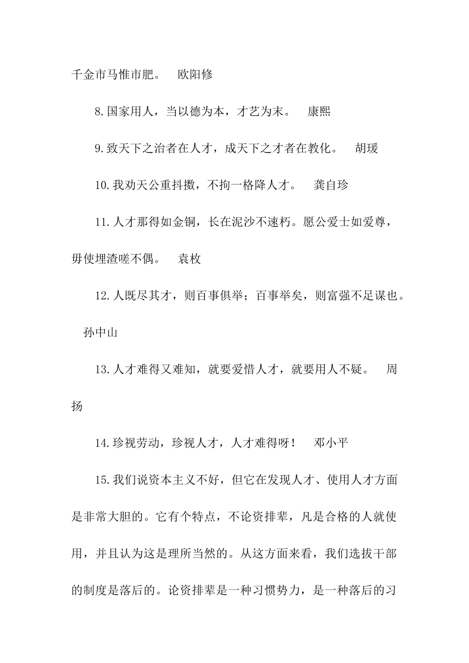 人才名人名言43条_第2页
