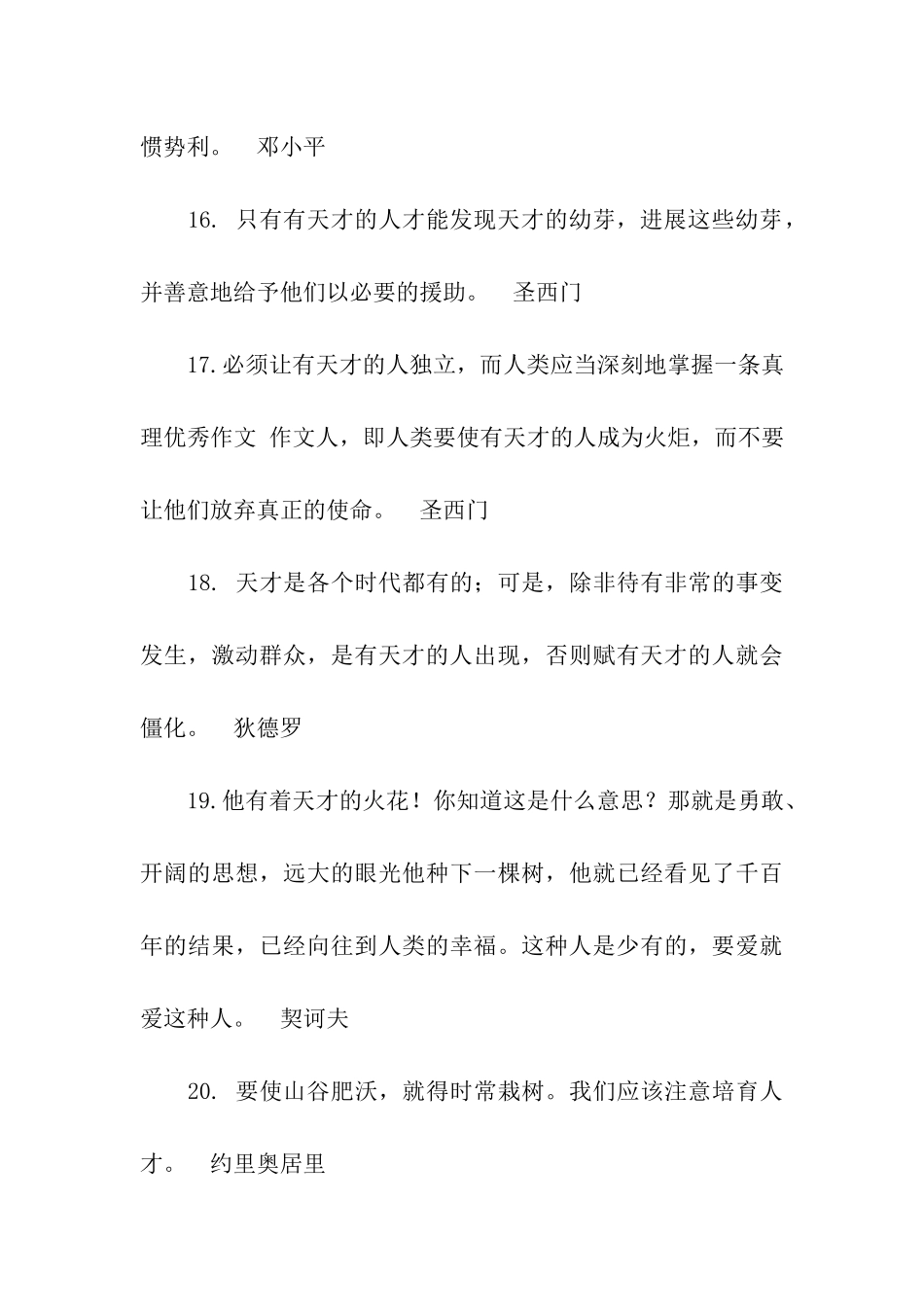人才名人名言43条_第3页