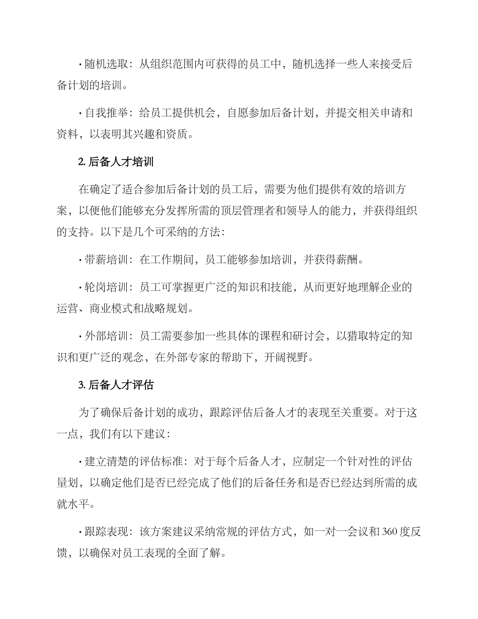人才后备培训整改方案_第2页