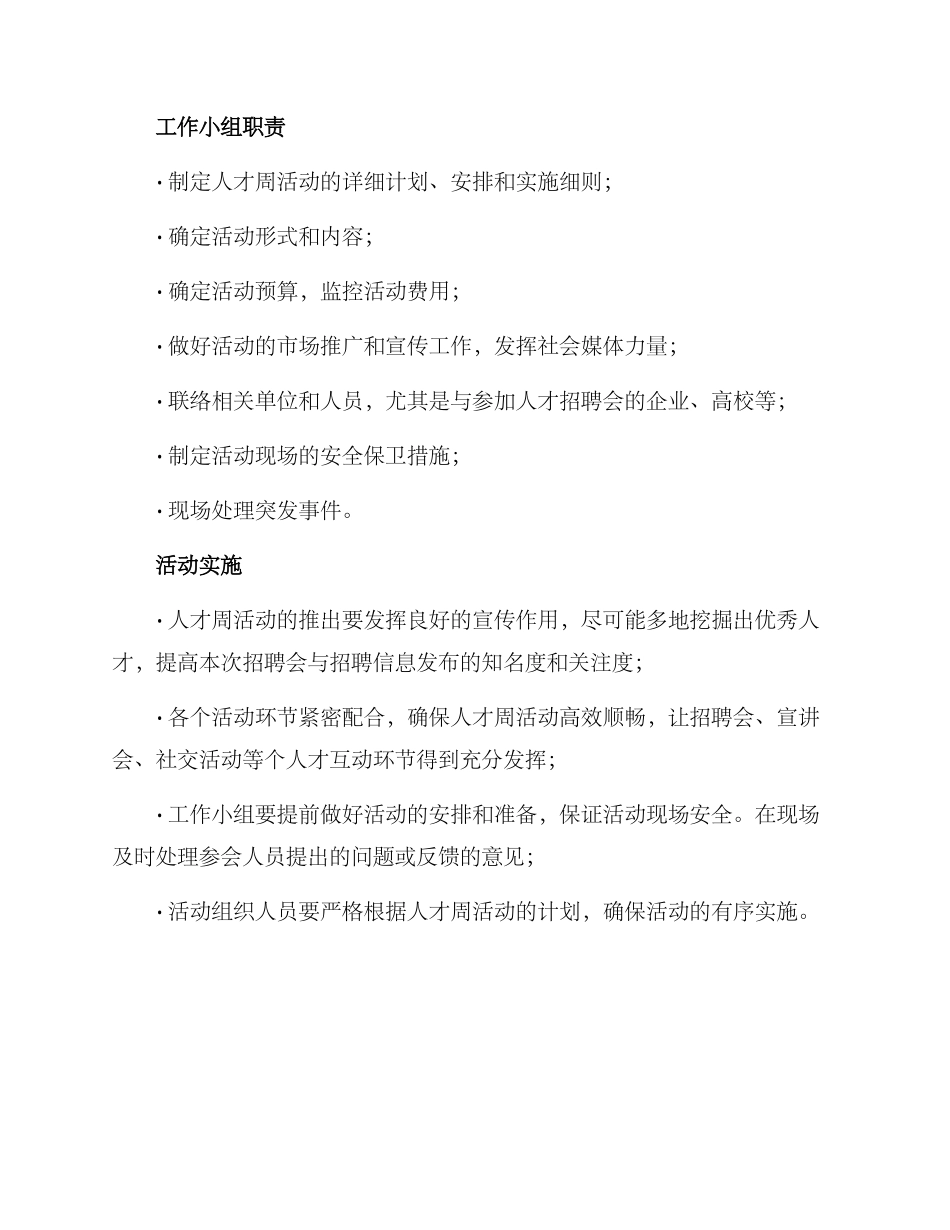 人才周活动实施方案_第3页
