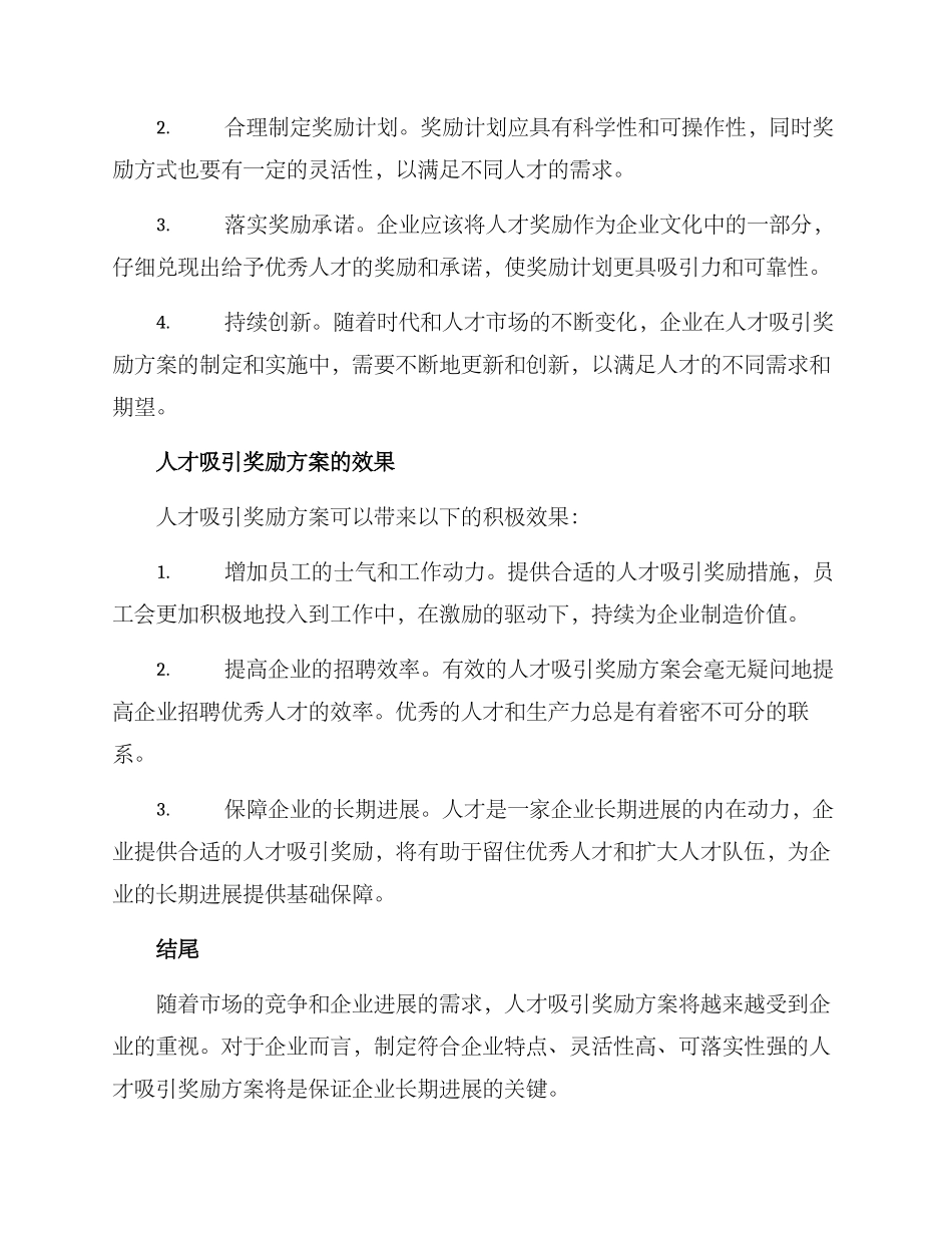 人才吸引奖励方案_第2页