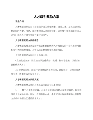 人才吸引奖励方案