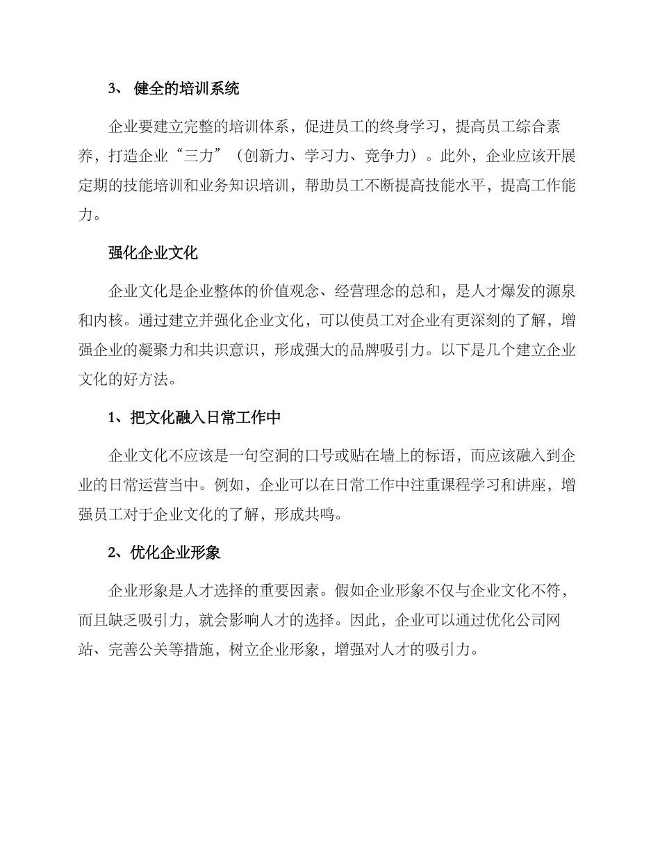 人才品牌提升方案_第2页