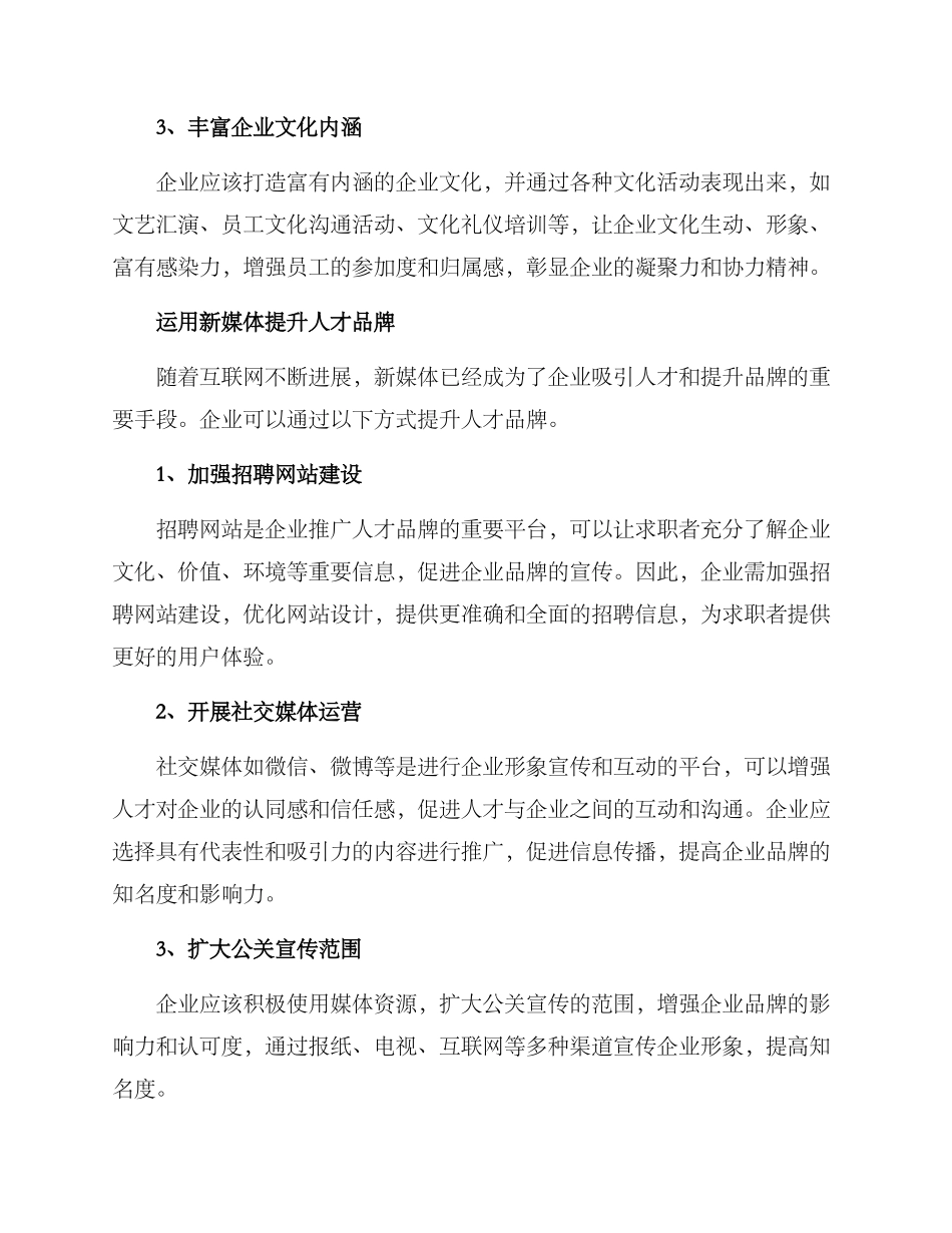 人才品牌提升方案_第3页
