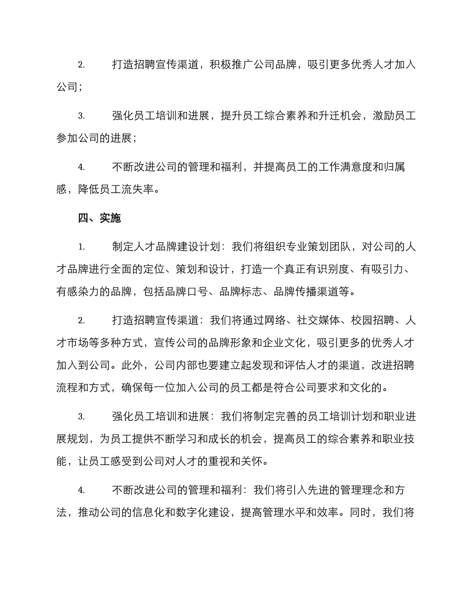 人才品牌文案策划方案_第2页