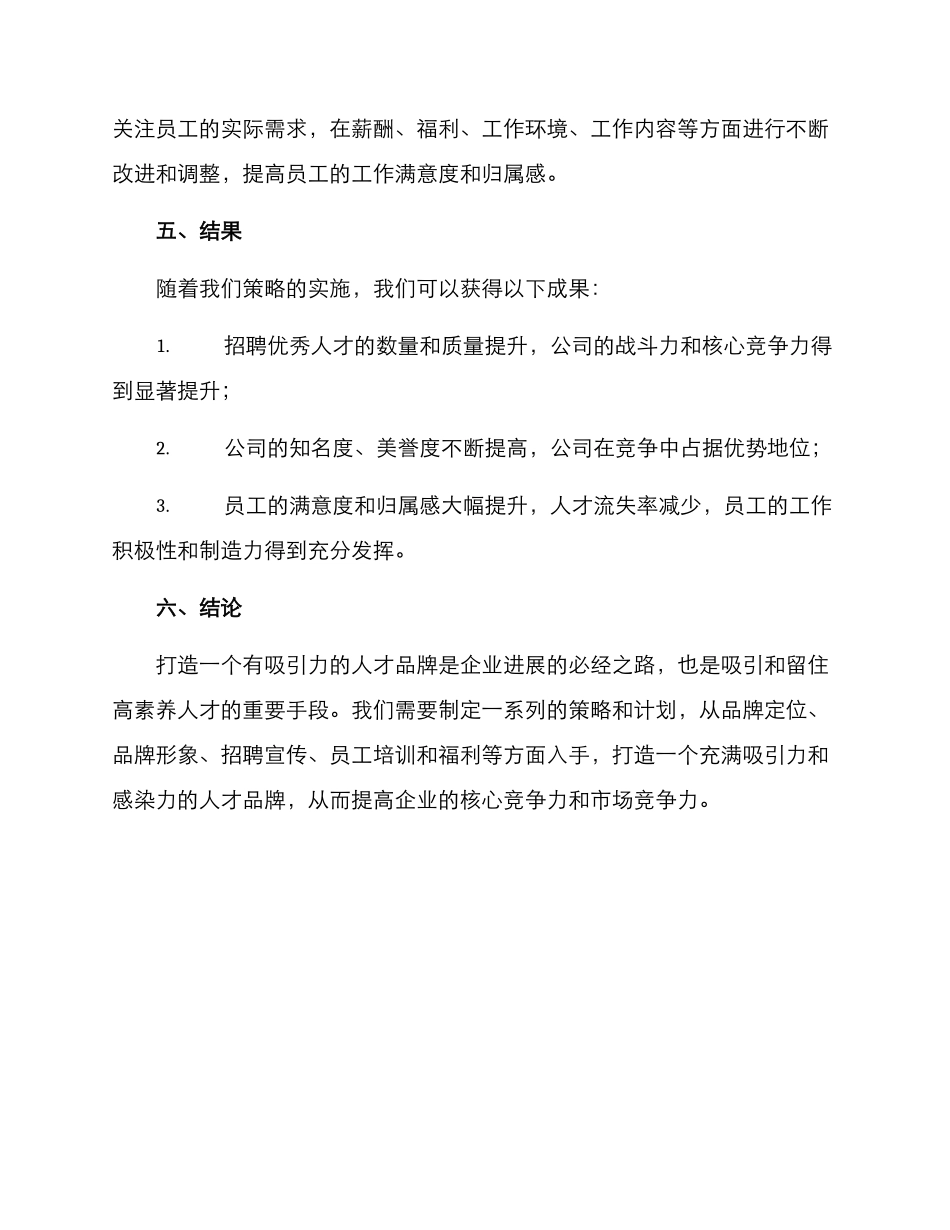 人才品牌文案策划方案_第3页