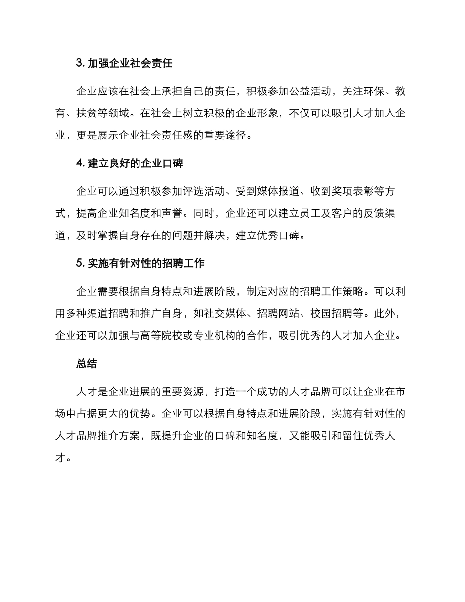 人才品牌推介方案_第2页