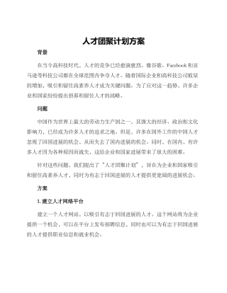 人才团聚计划方案