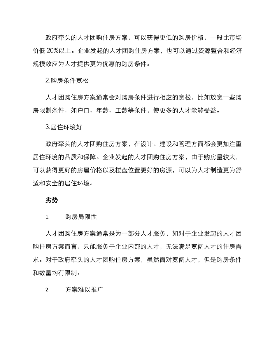 人才团购住房方案_第2页