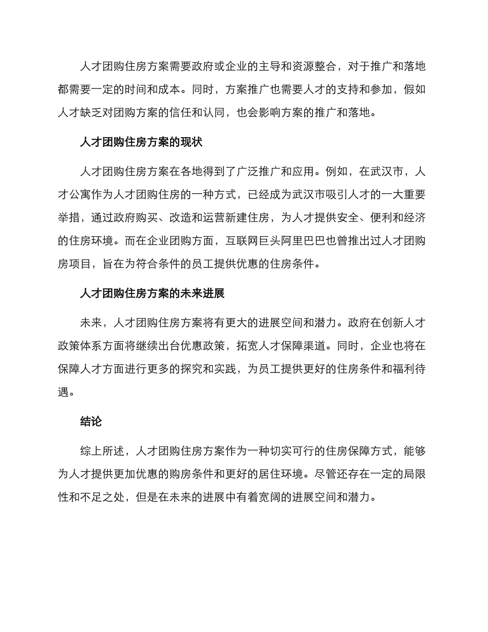 人才团购住房方案_第3页