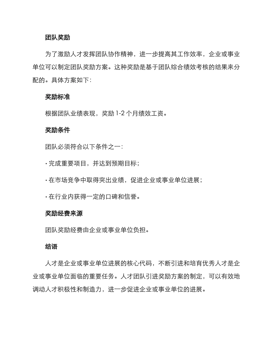 人才团队引进奖励方案_第3页