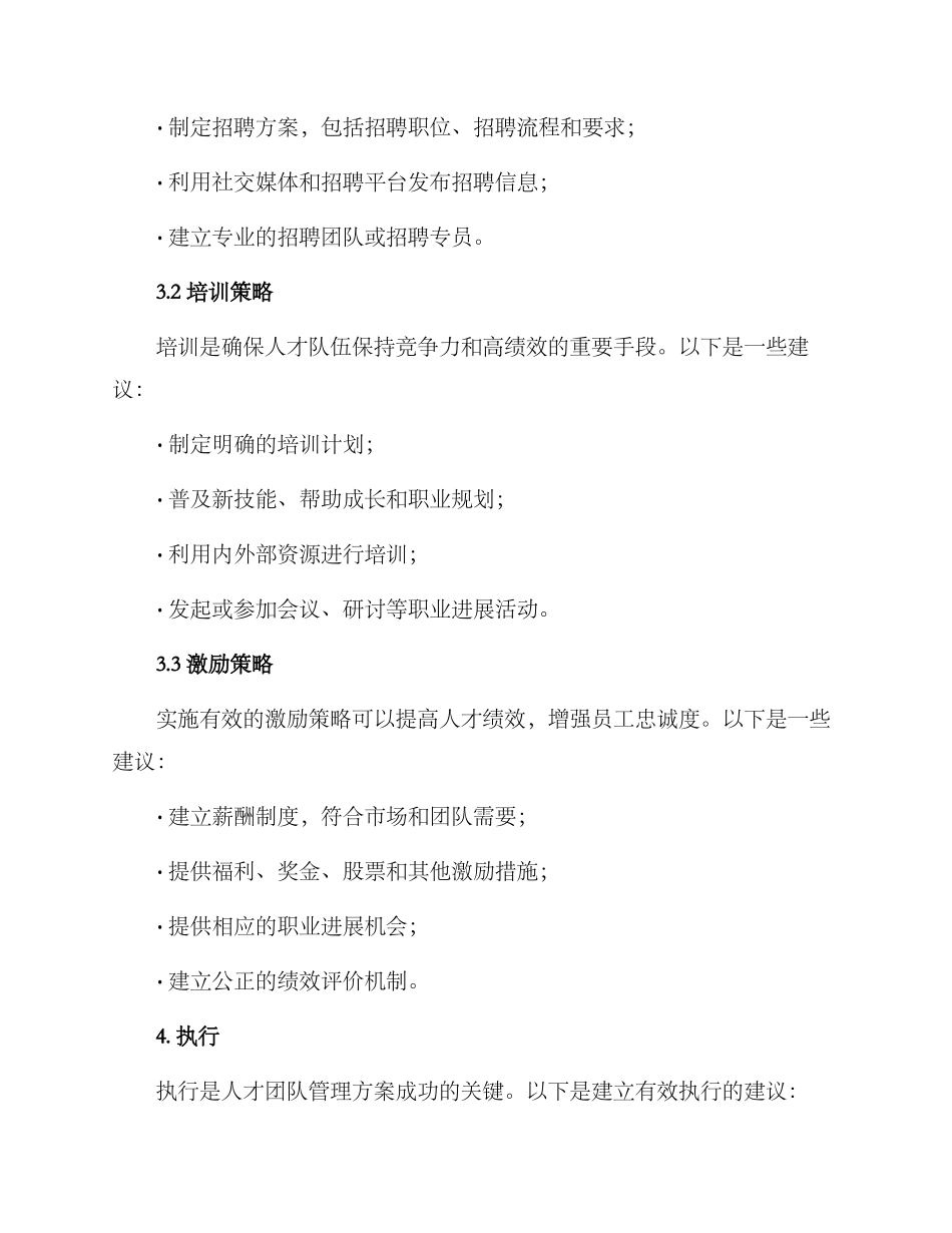 人才团队管理方案_第2页