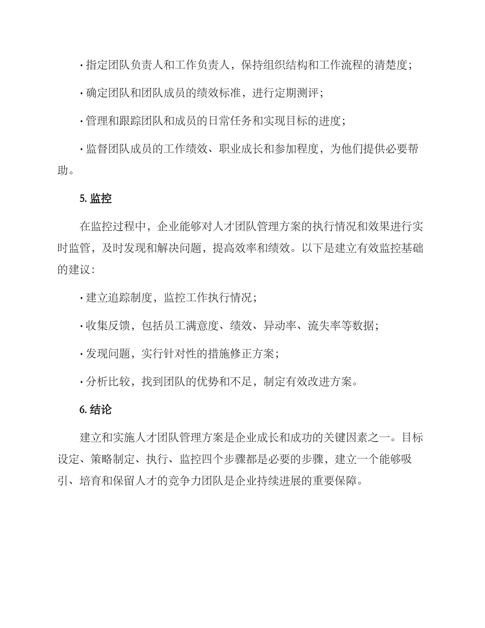 人才团队管理方案_第3页