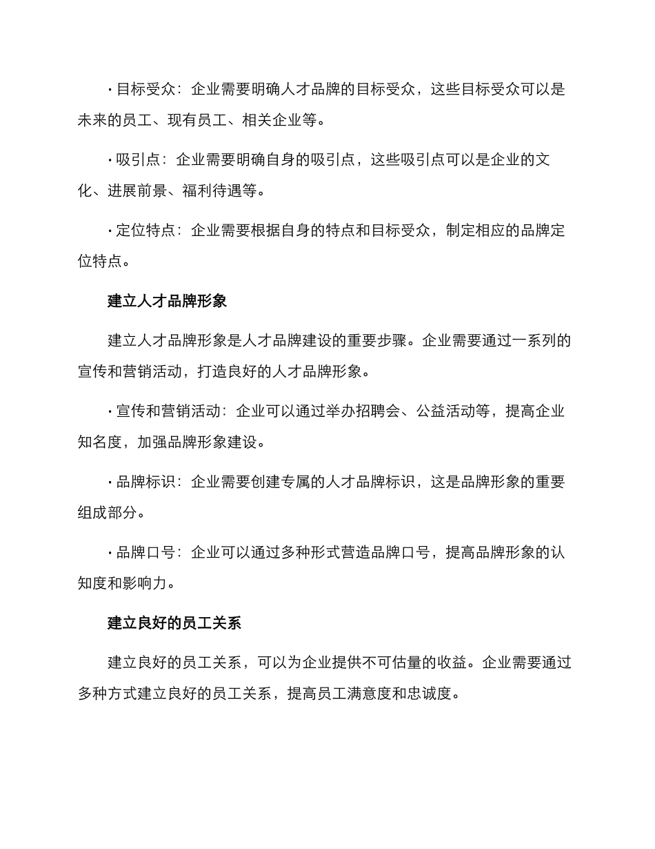 人才品牌介绍方案_第2页