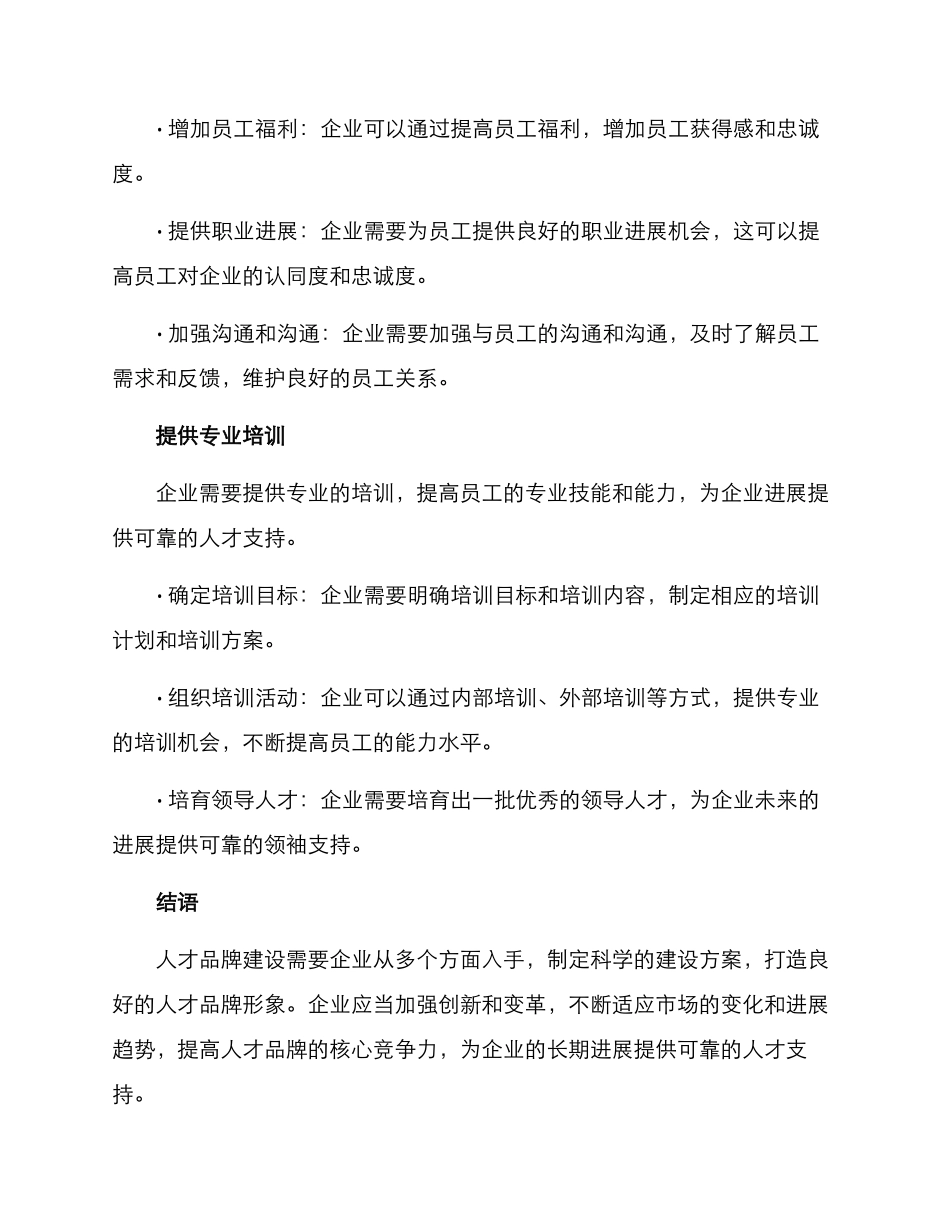 人才品牌介绍方案_第3页