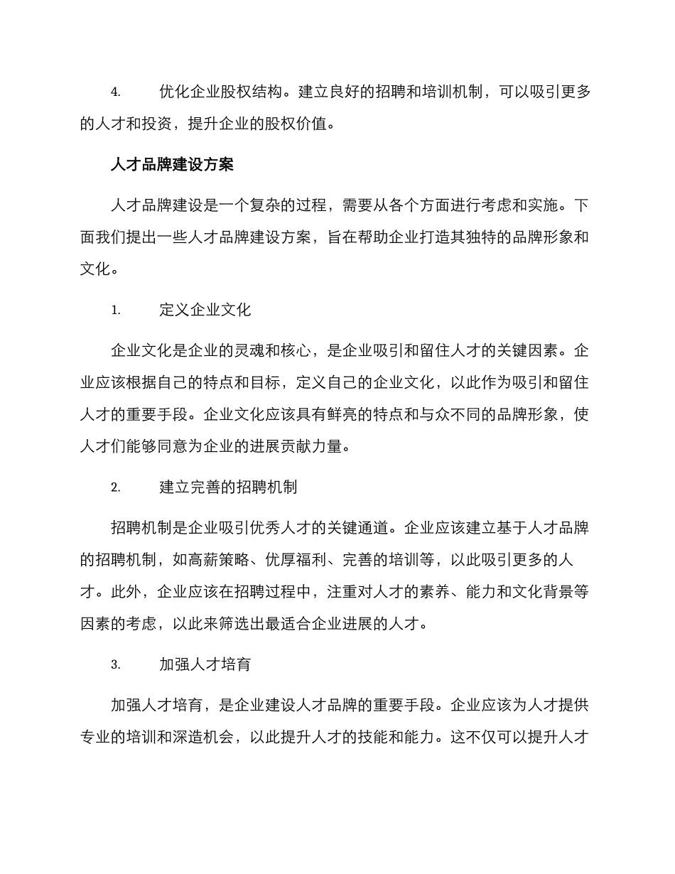 人才品牌建设方案_第2页