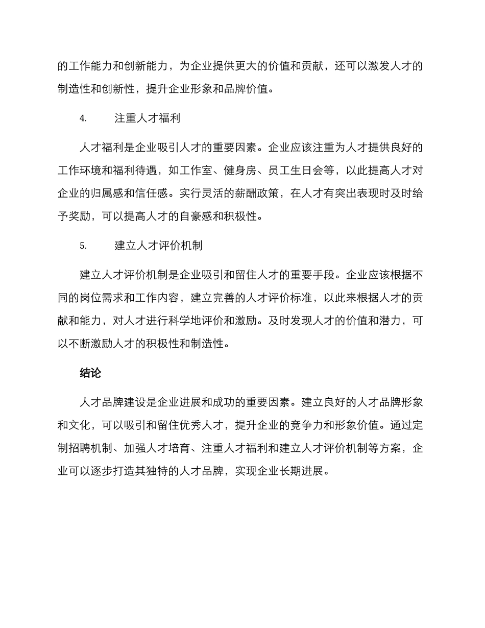 人才品牌建设方案_第3页