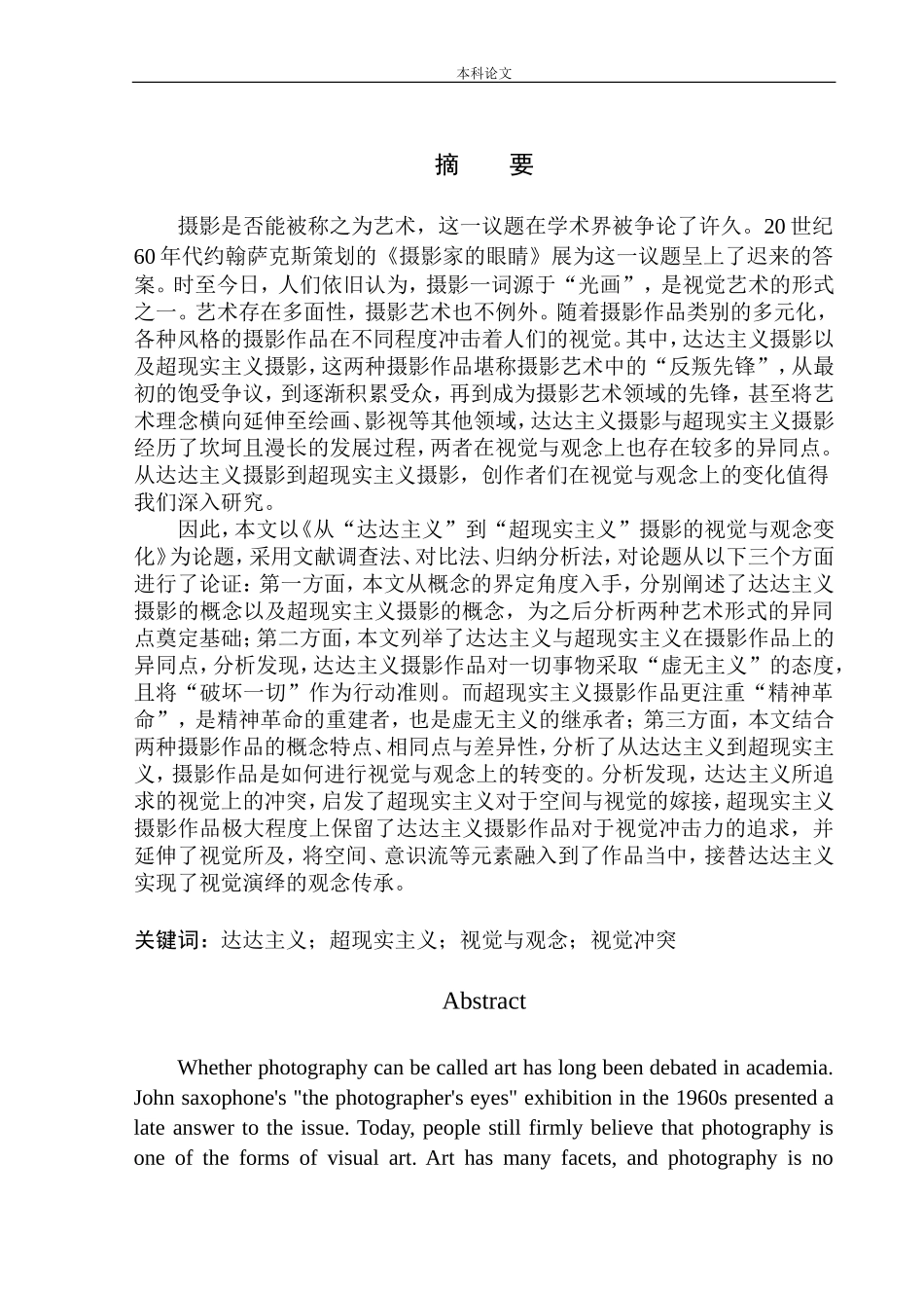 从达达主义到超现实主义摄影的视觉与观念变化_第2页