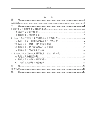从达达主义到超现实主义摄影的视觉与观念变化