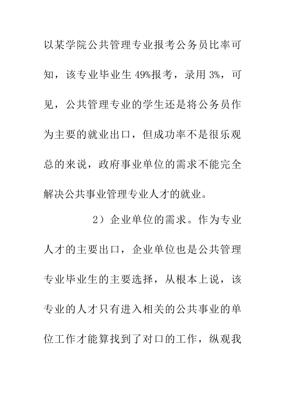 人才培养公共事业管理论文_第2页