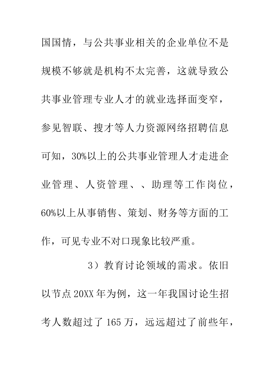 人才培养公共事业管理论文_第3页