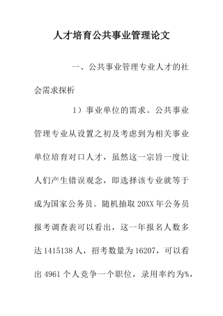 人才培养公共事业管理论文