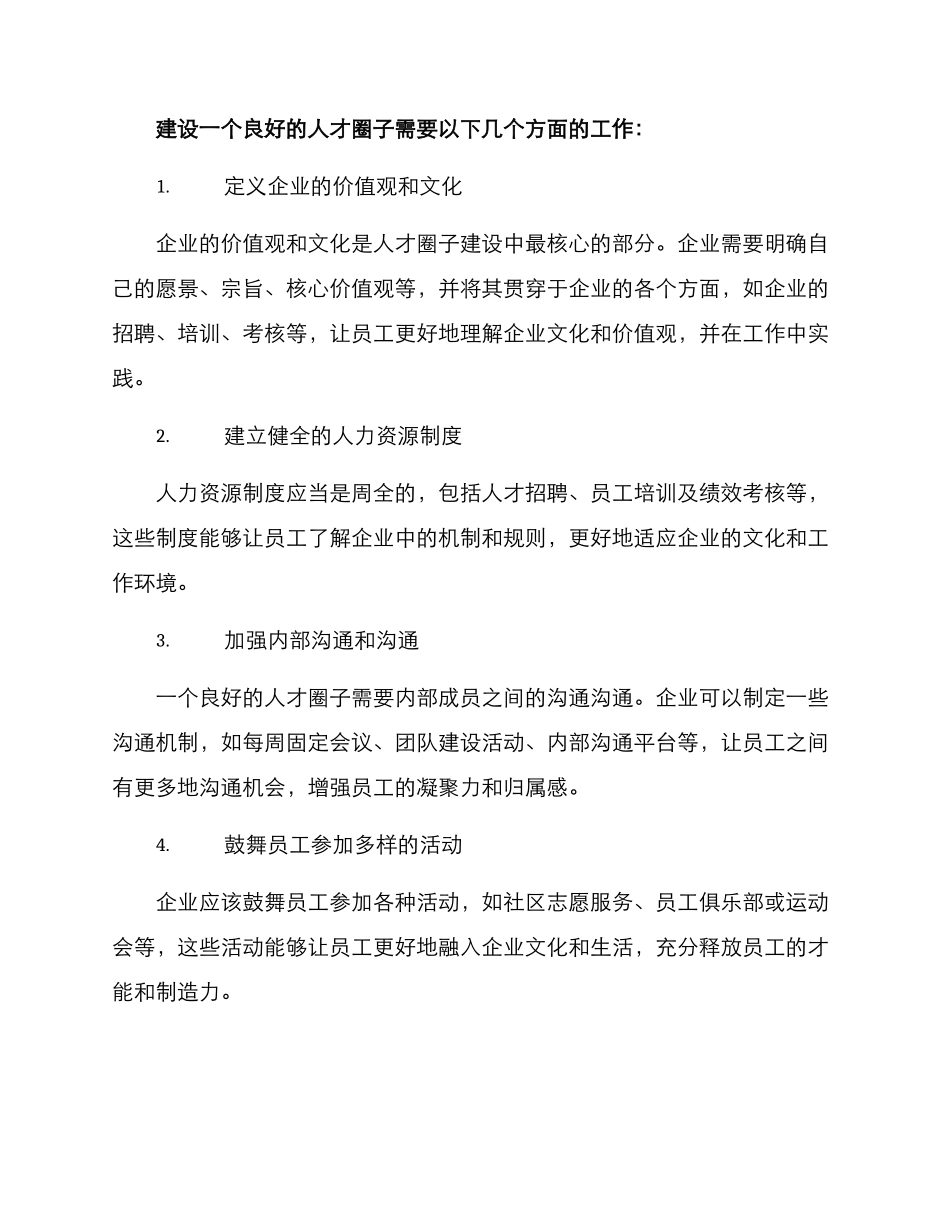 人才圈子建设方案_第2页
