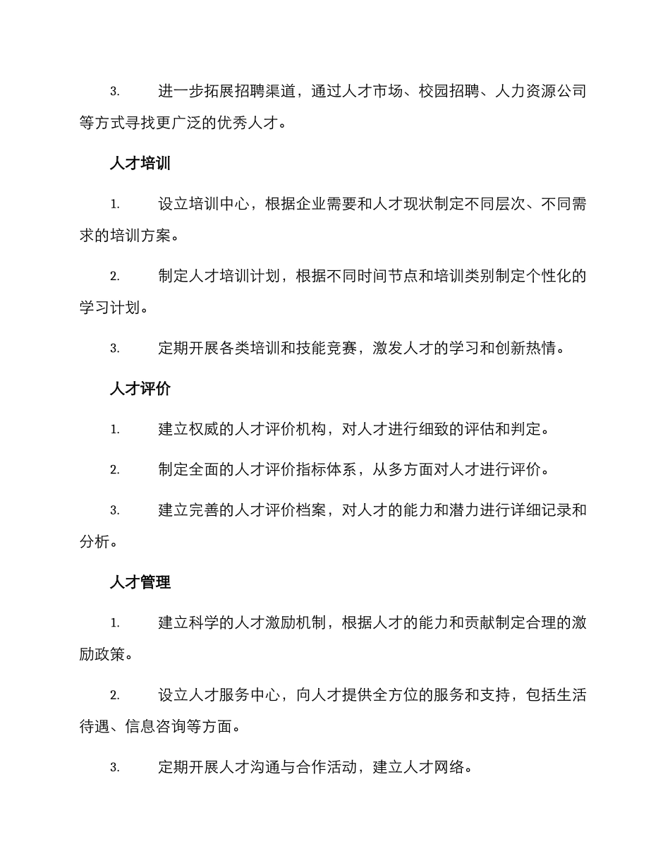 人才园区平台建设方案_第2页