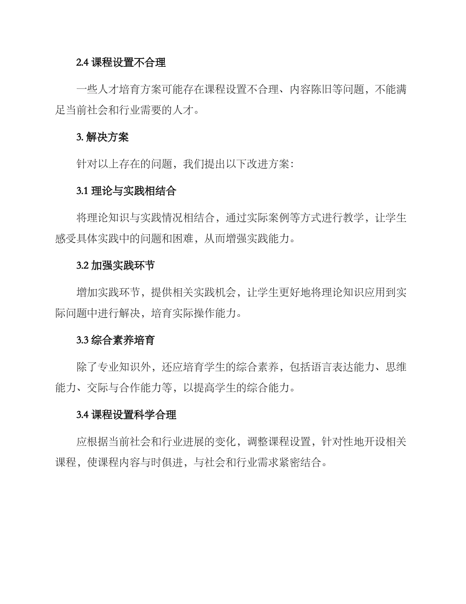 人才培养方案改进报告_第2页