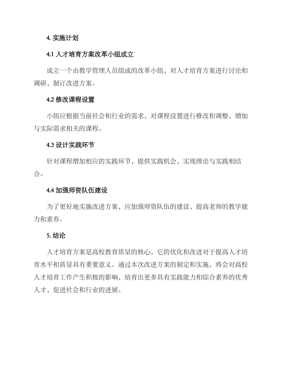 人才培养方案改进报告_第3页