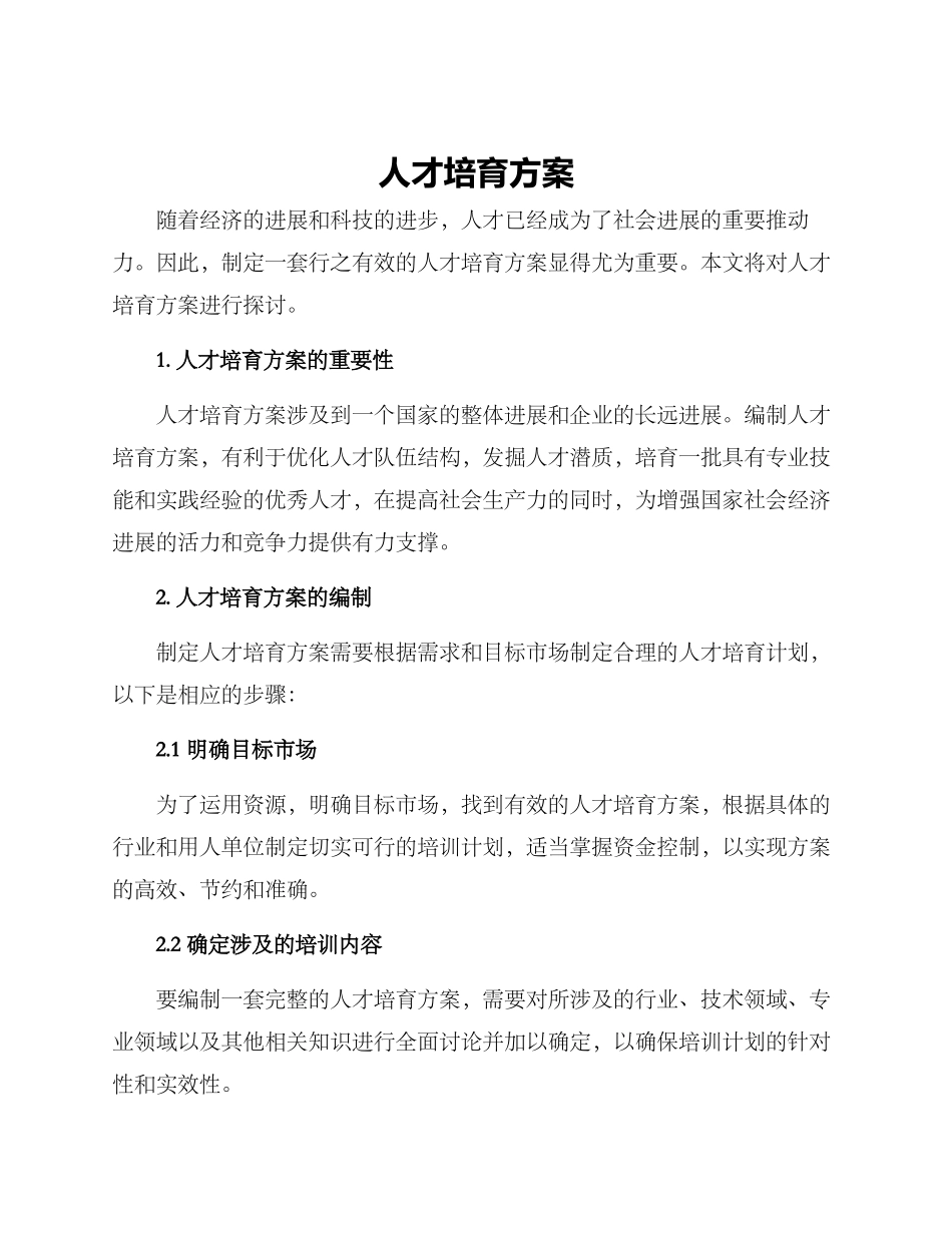 人才培养方案_第1页