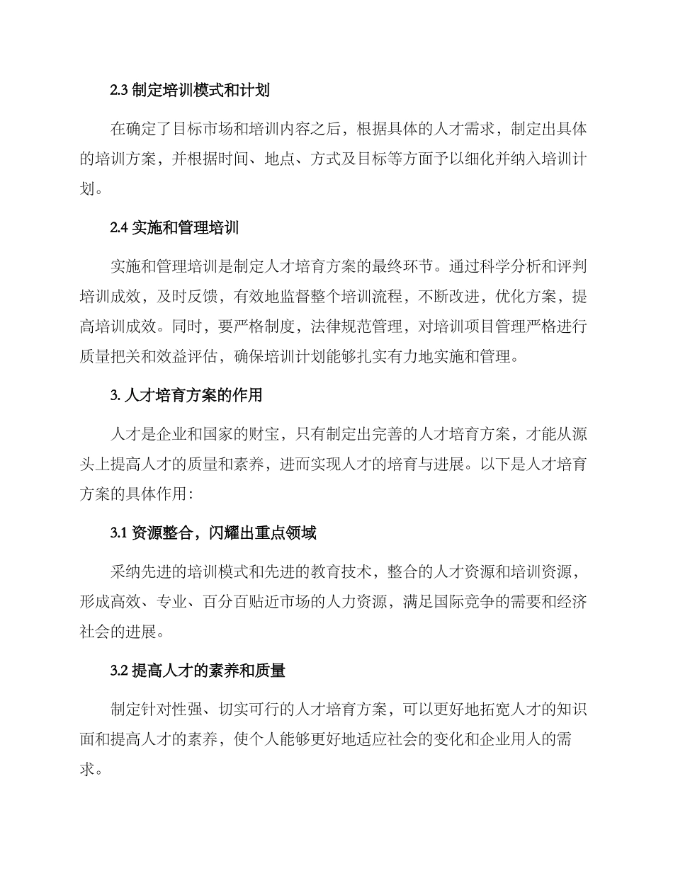 人才培养方案_第2页