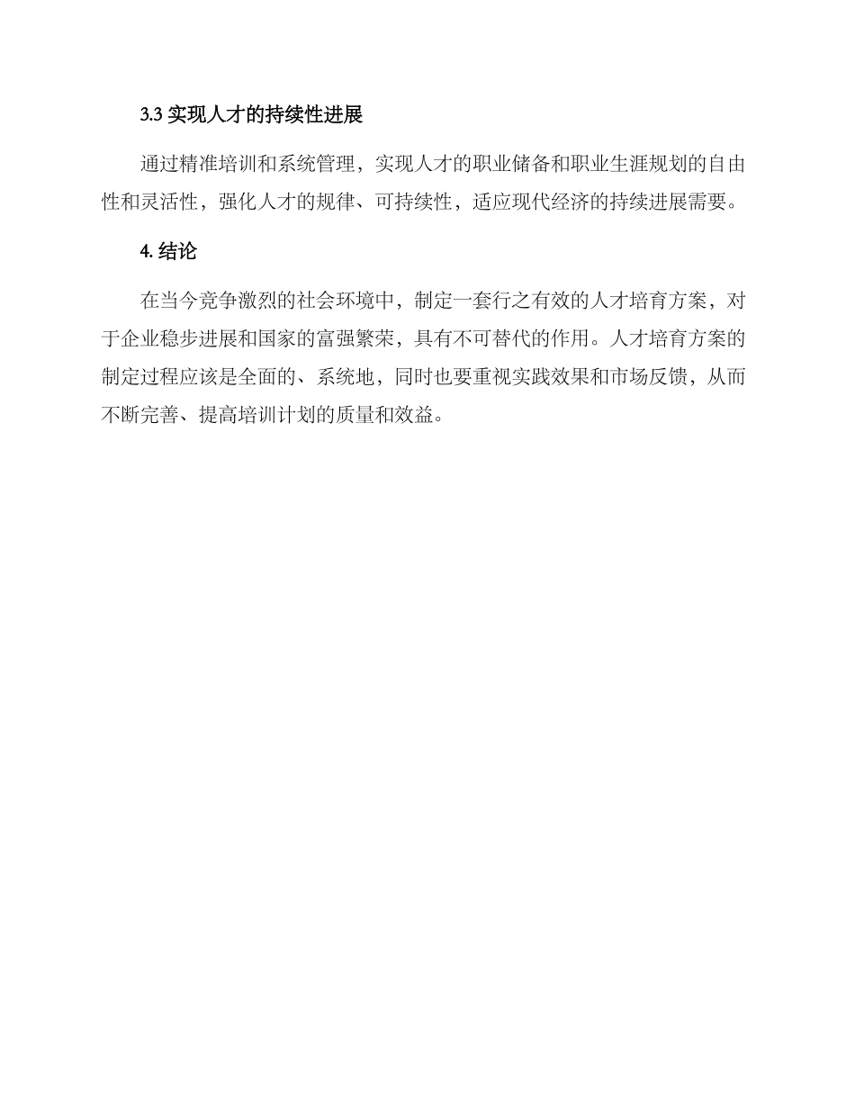 人才培养方案_第3页