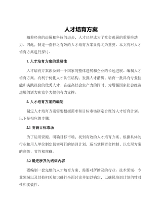 人才培养方案