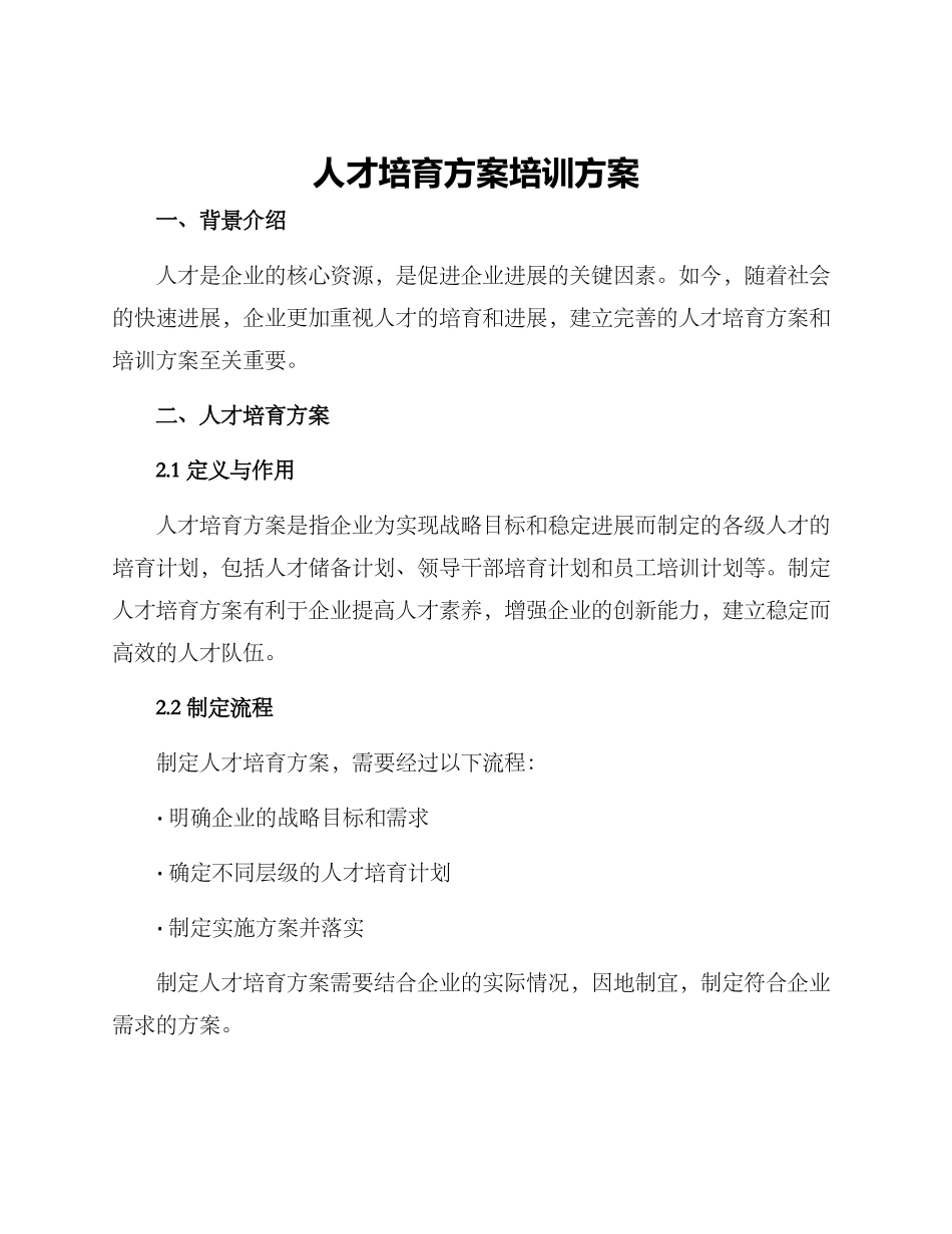 人才培养方案培训方案_第1页