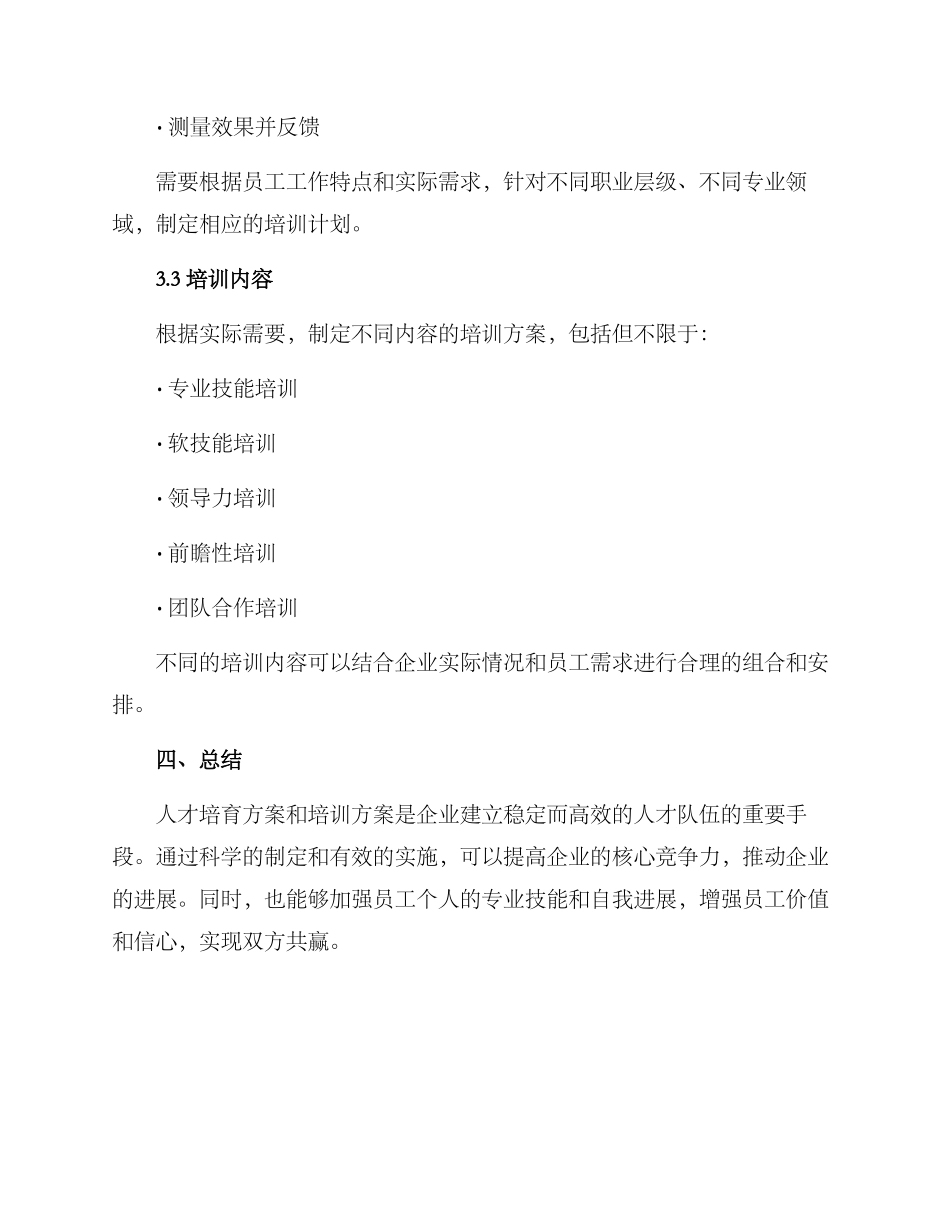 人才培养方案培训方案_第3页