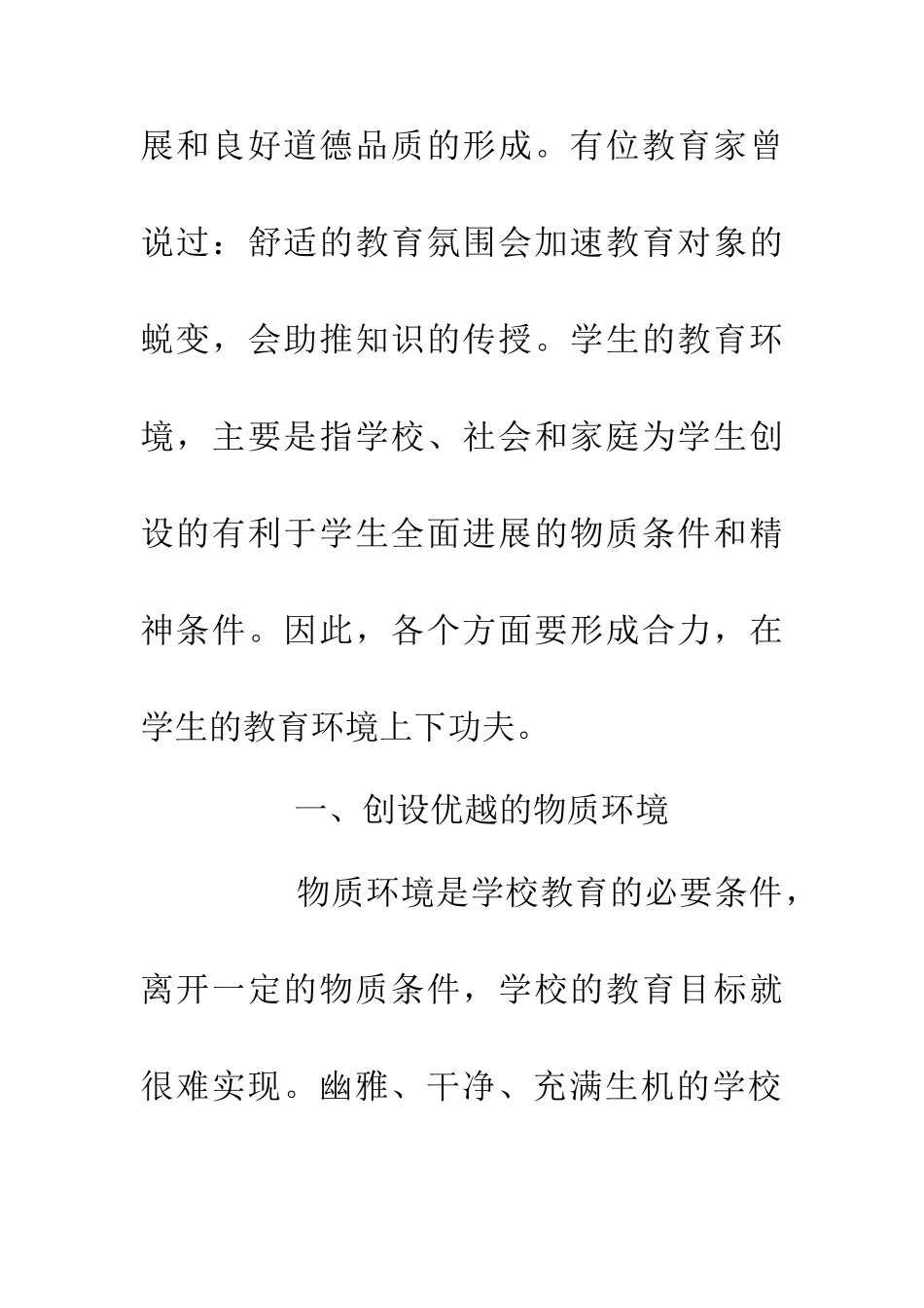 人才培养下学生教育环境研究_第2页